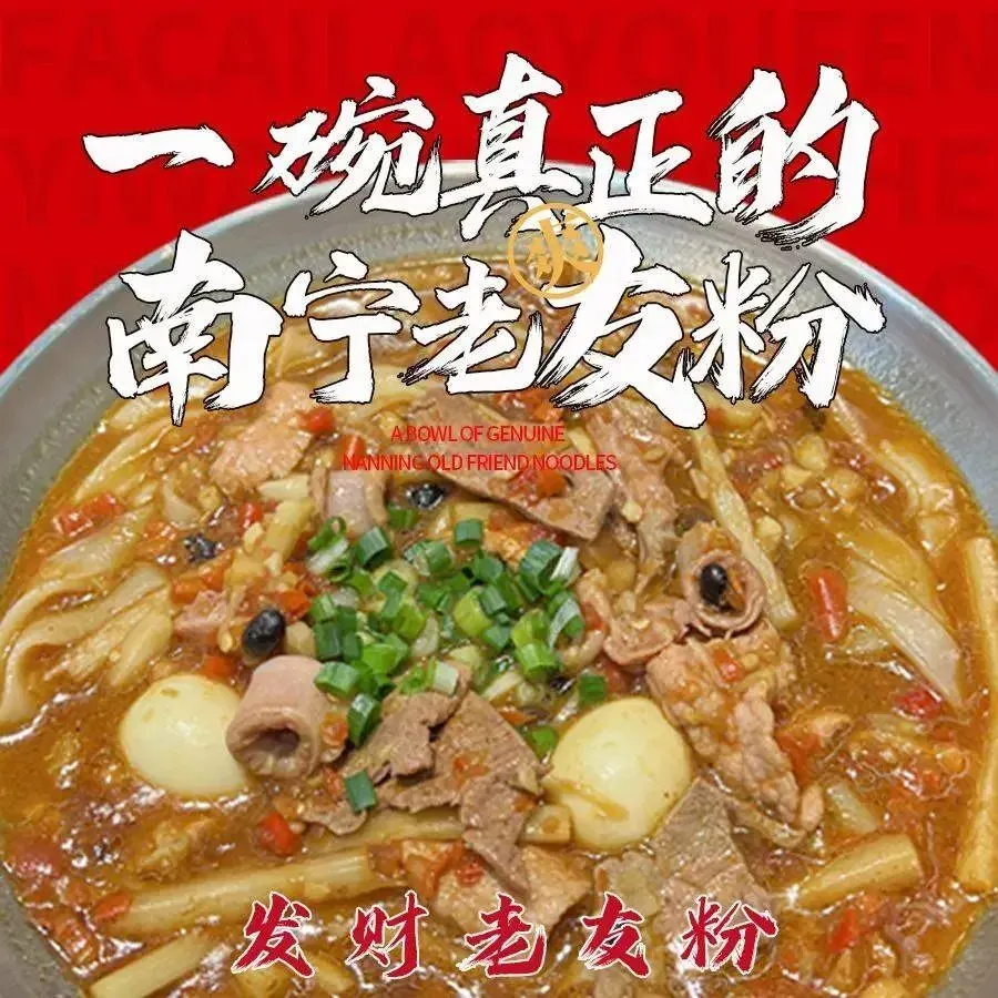 發財老友粉·40年手艺传承(万家丽店)