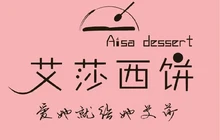 艾莎西饼(清江瑞华店)餐厅图片