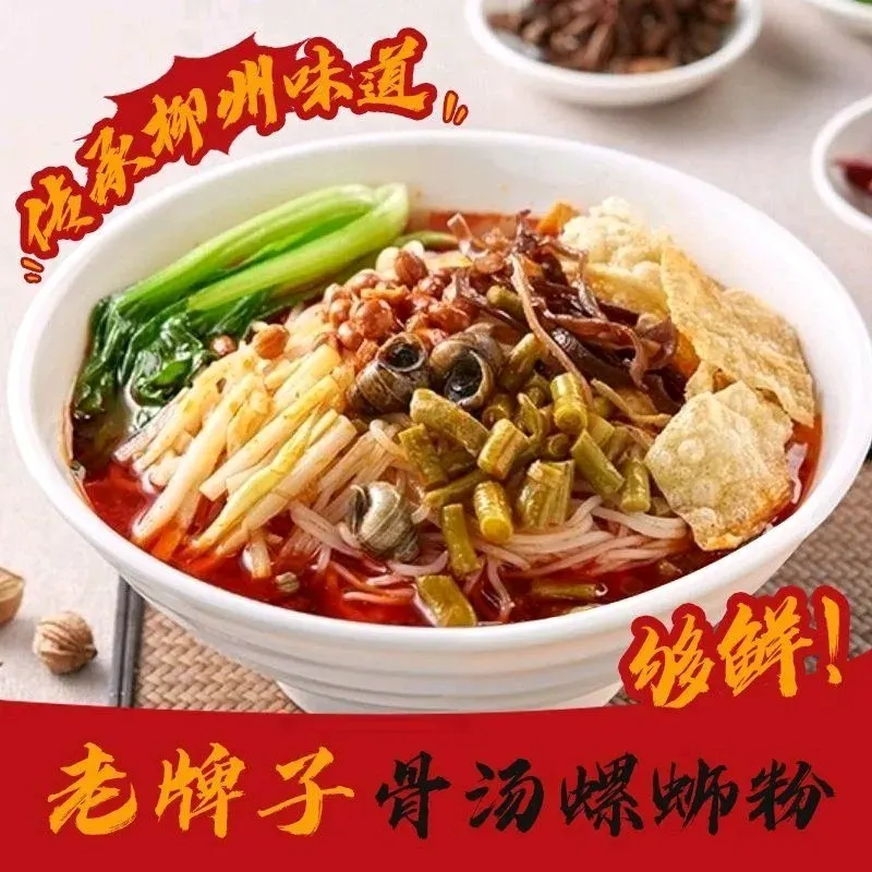 老牌子柳州螺蛳粉(府城店)