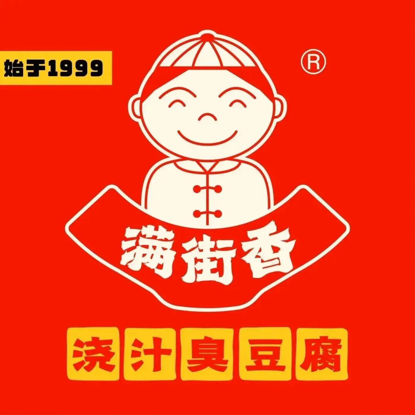 满街香臭豆腐(虹桥店)