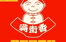 满街香臭豆腐(虹桥店)餐厅图片