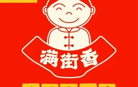 满街香臭豆腐(虹桥店)