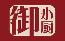 抚州保利华章希尔顿逸林酒店·御小厨餐厅图片