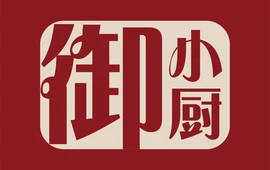 抚州保利华章希尔顿逸林酒店·御小厨
