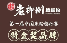 胜香旺·老柳州螺蛳粉(容县南大街店)餐厅图片