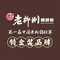 胜香旺·老柳州螺蛳粉(容县南大街店)