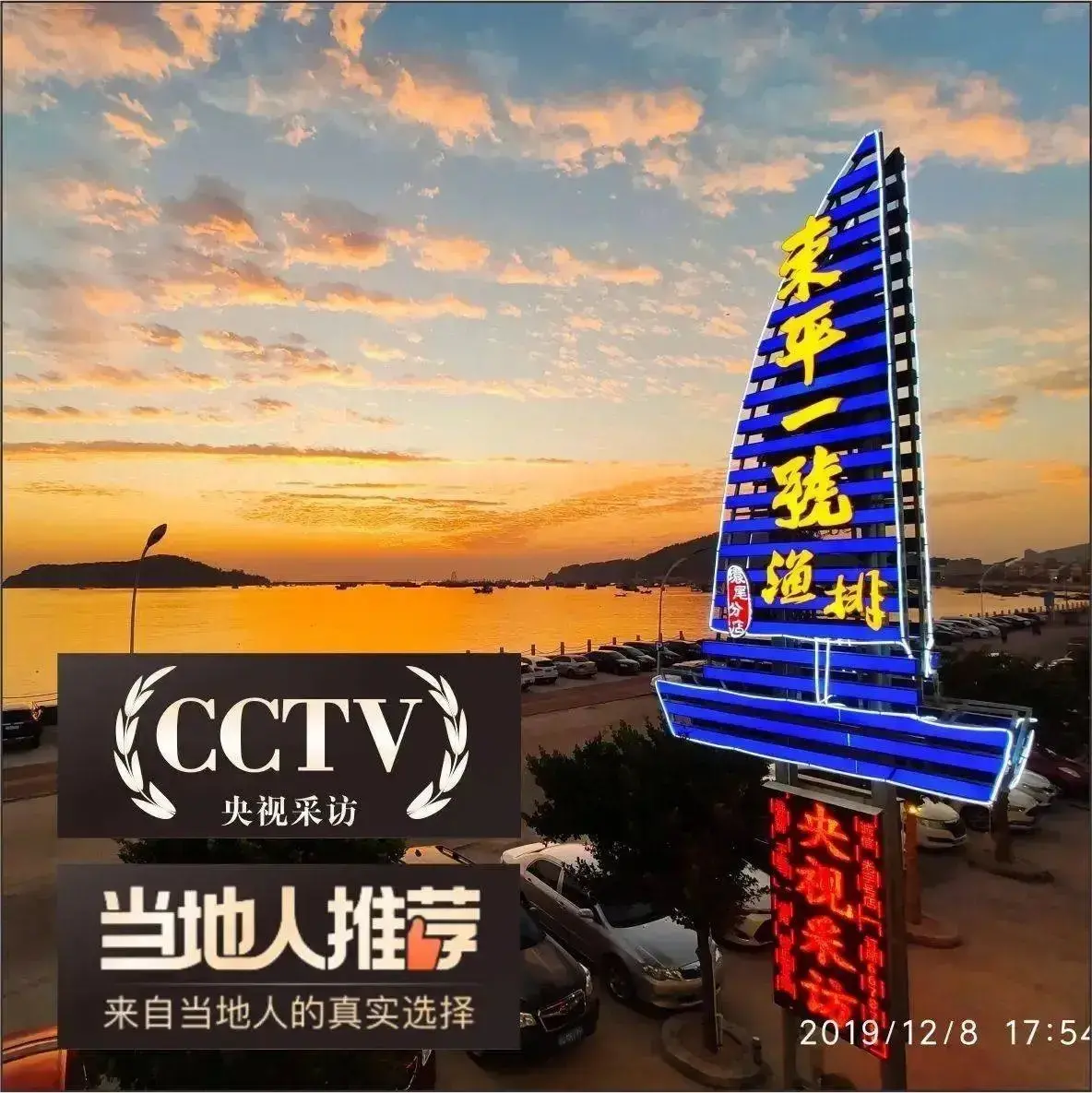 东平一号渔排(环尾分店)