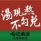 喻记南派麻辣烫(龙湖天街店)