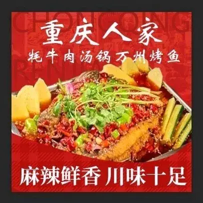 重庆人家-牦牛肉汤锅-万州烤鱼-本地人餐厅(九寨沟实在店)美食图片