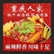 重庆人家-牦牛肉汤锅-万州烤鱼-本地人餐厅(九寨沟实在店)