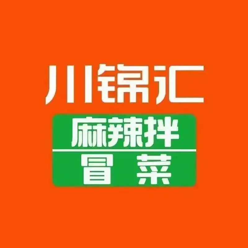 川锦汇麻辣拌冒菜(欧亚万豪店)