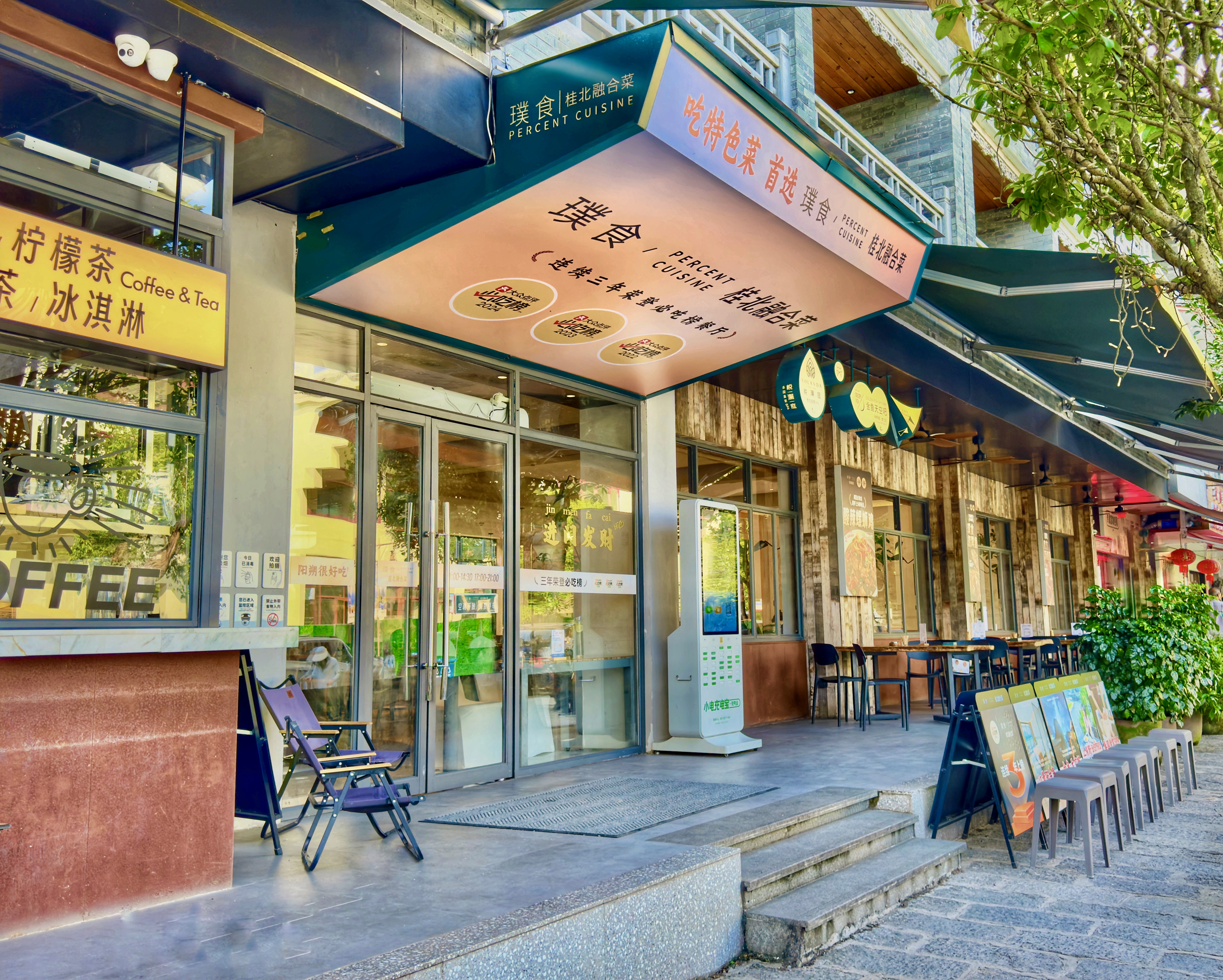 漓岸璞闲文旅酒店(阳朔西街漓江店)图片