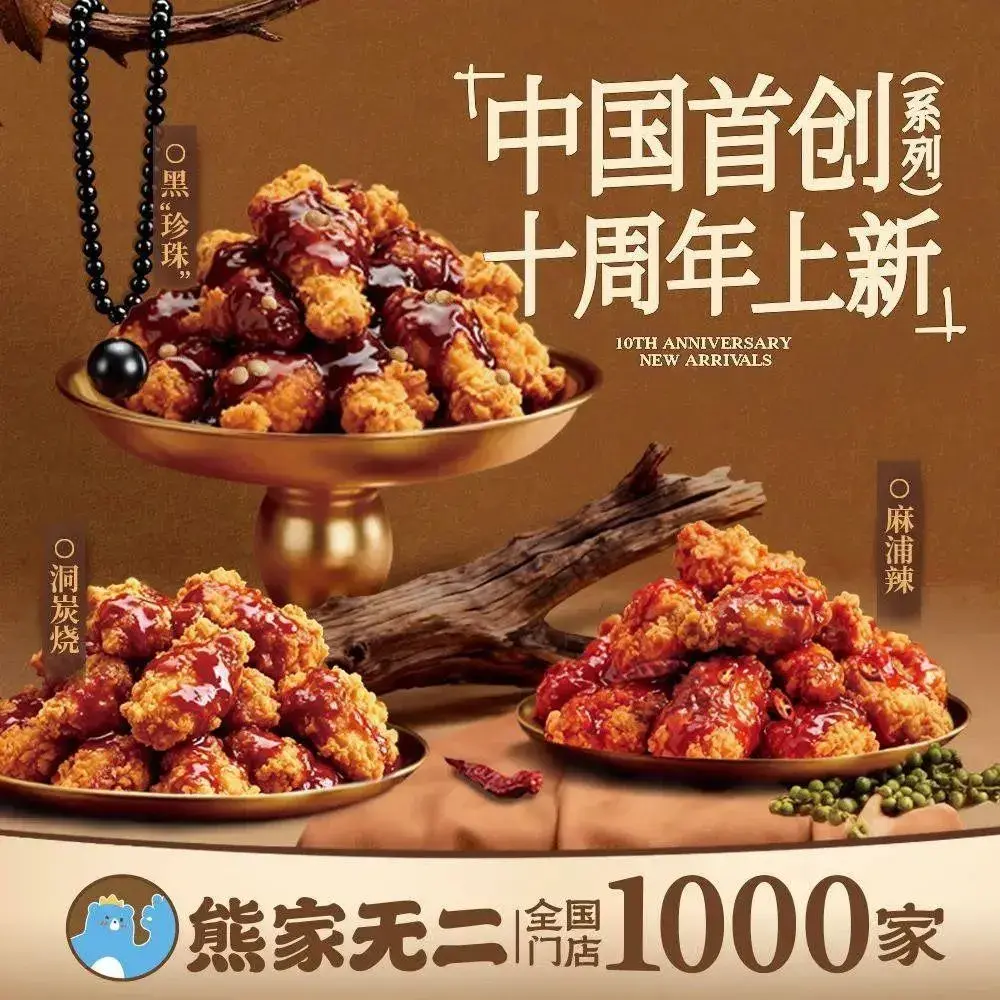 熊家无二·韩式炸鸡(玉田店)