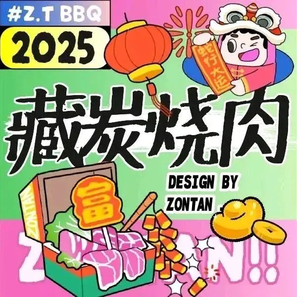 藏炭烧肉屋(建设路店)美食图片