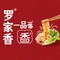 罗家一品香(市政街店)