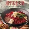 淑华家老火锅(礼嘉店)