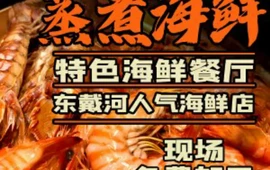 张会海鲜饭店(东戴河店)
