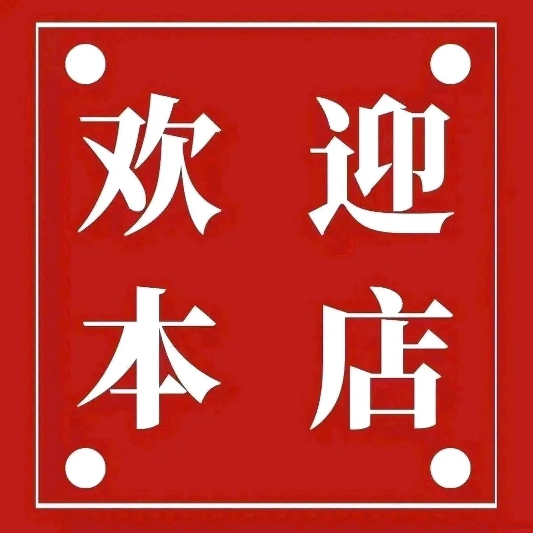 阿耐·福鼎非遗猪头肉(太姥山店)