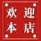 阿耐·福鼎非遗猪头肉(太姥山店)