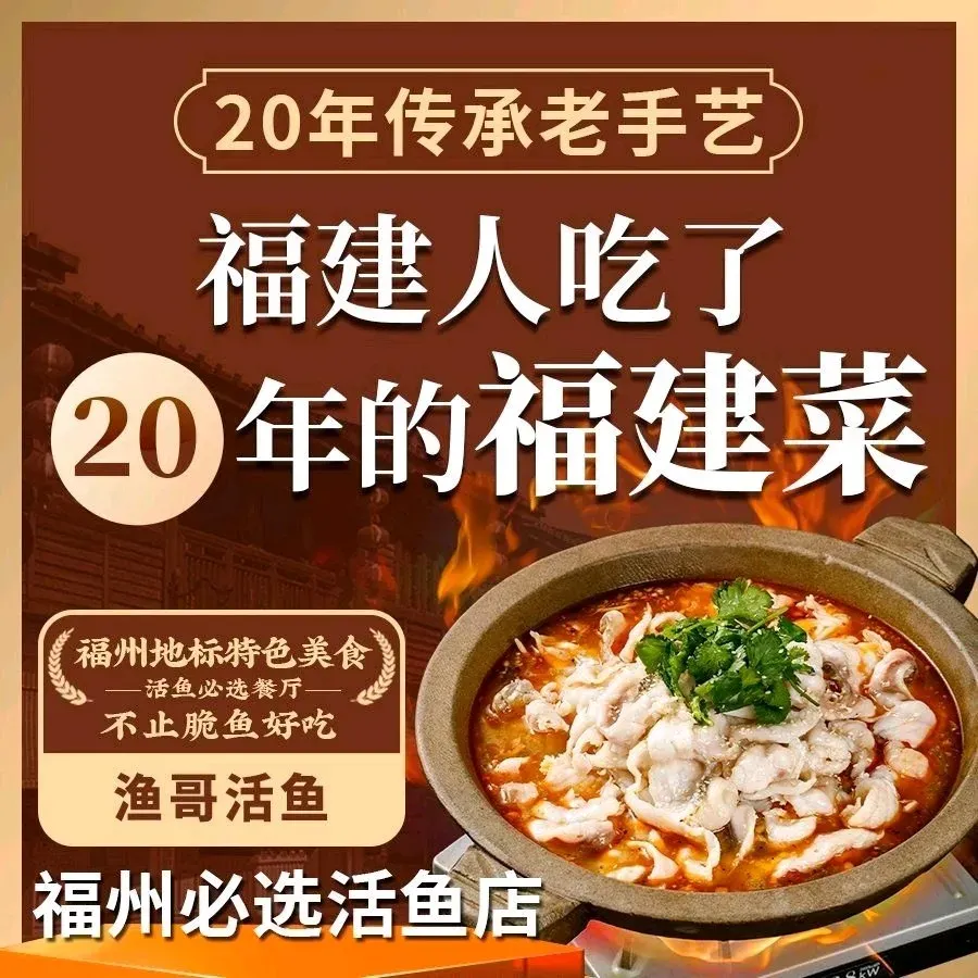 渔哥活鱼·二十年老字号·传承福州味(直街店)