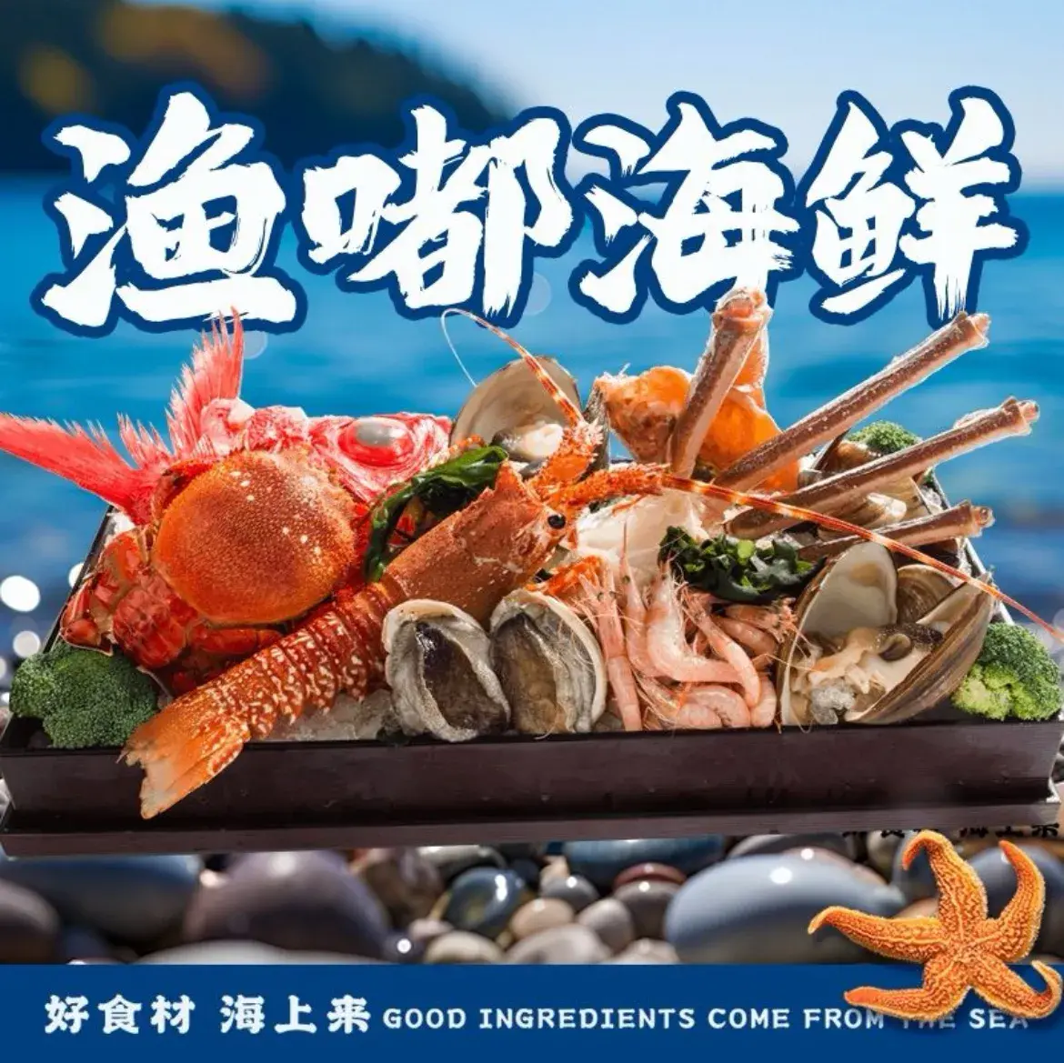 渔嘟海鲜·烧烤大排档