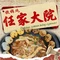 任家大院铁锅炖