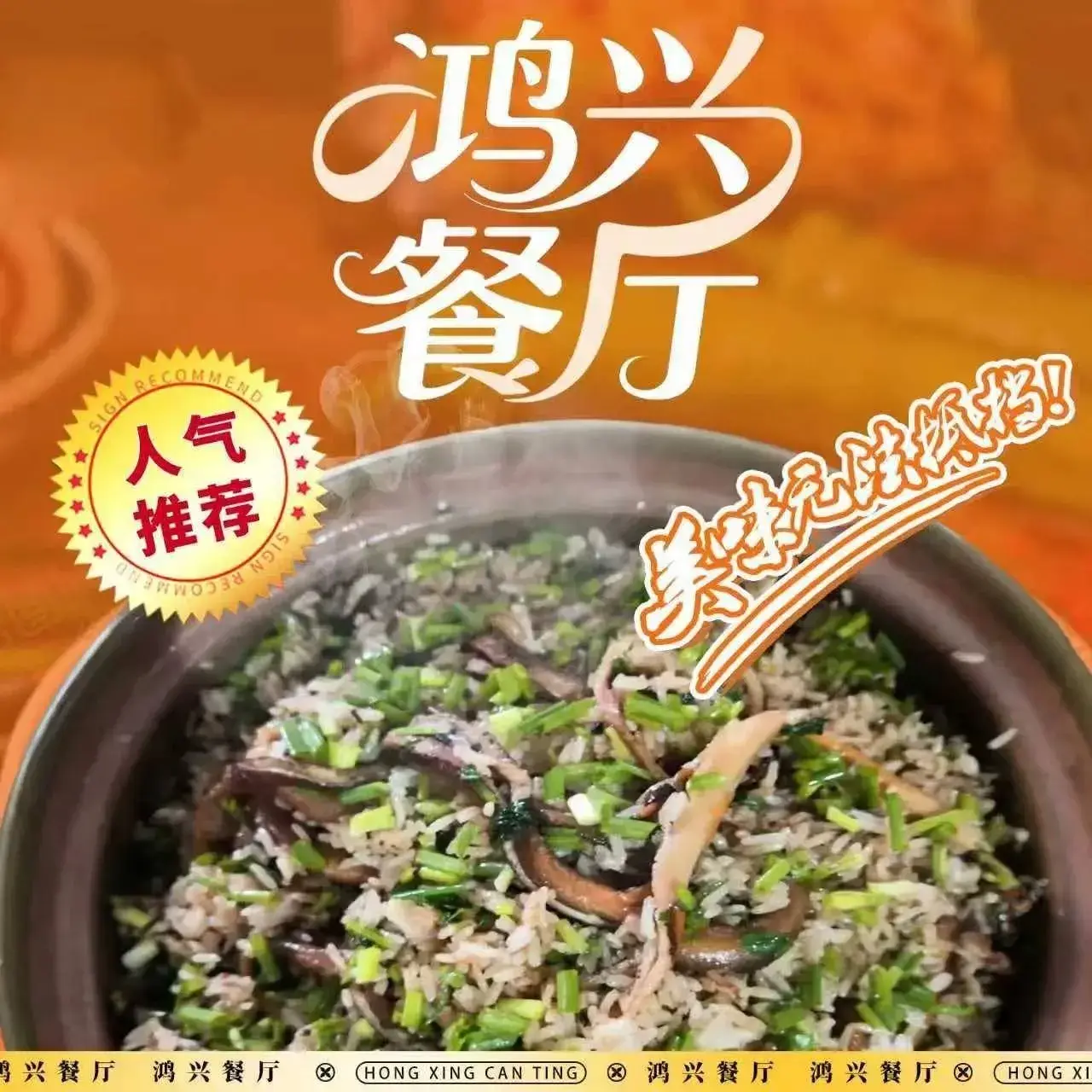 鸿兴餐厅·黄鳝饭(台山北陡家乡风味店)美食图片