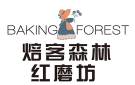 焙客森林红磨坊(文化广场店)