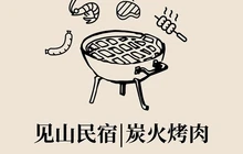 见山民宿·柒息酒吧·3108M餐吧餐厅图片
