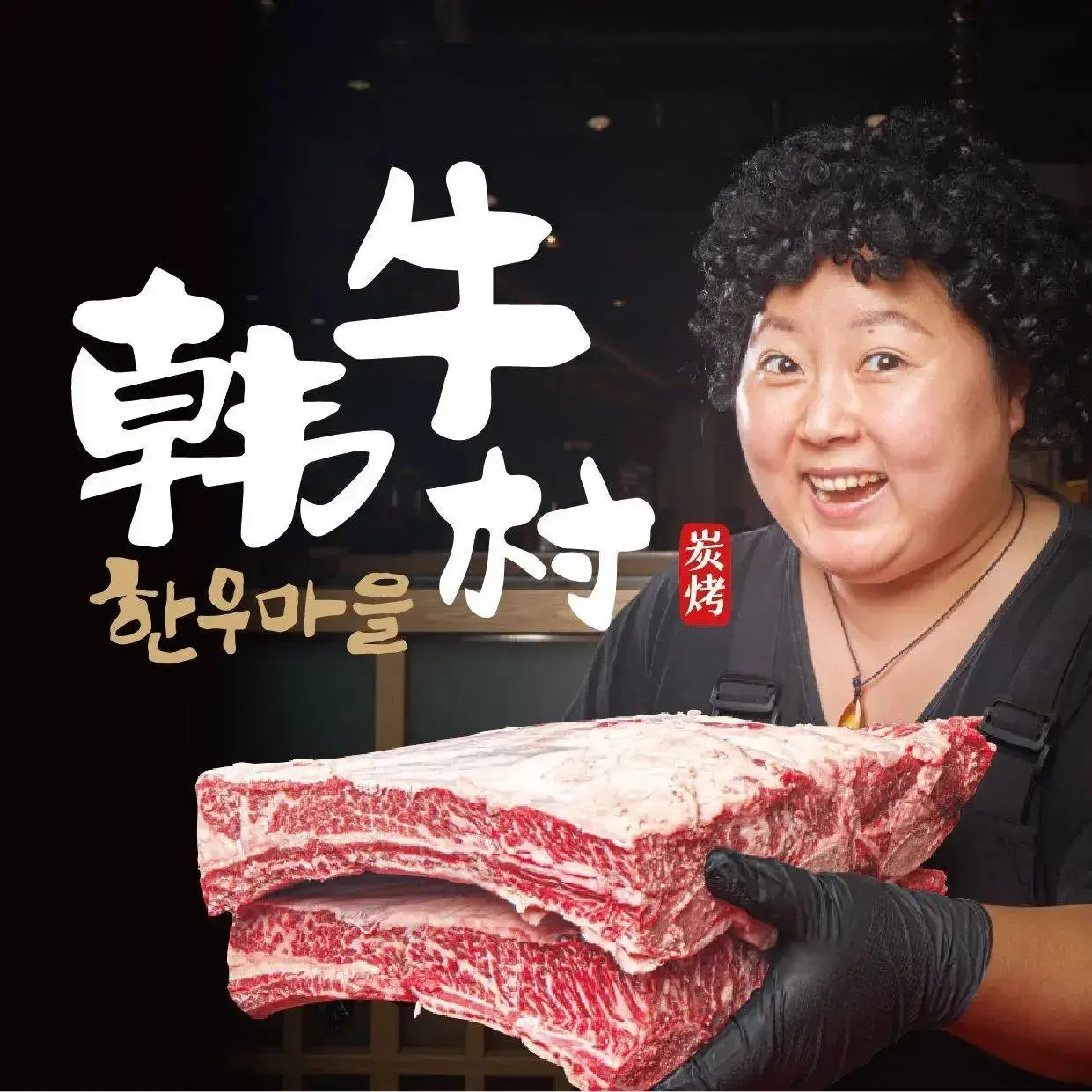 韩牛村(龙源华府店)