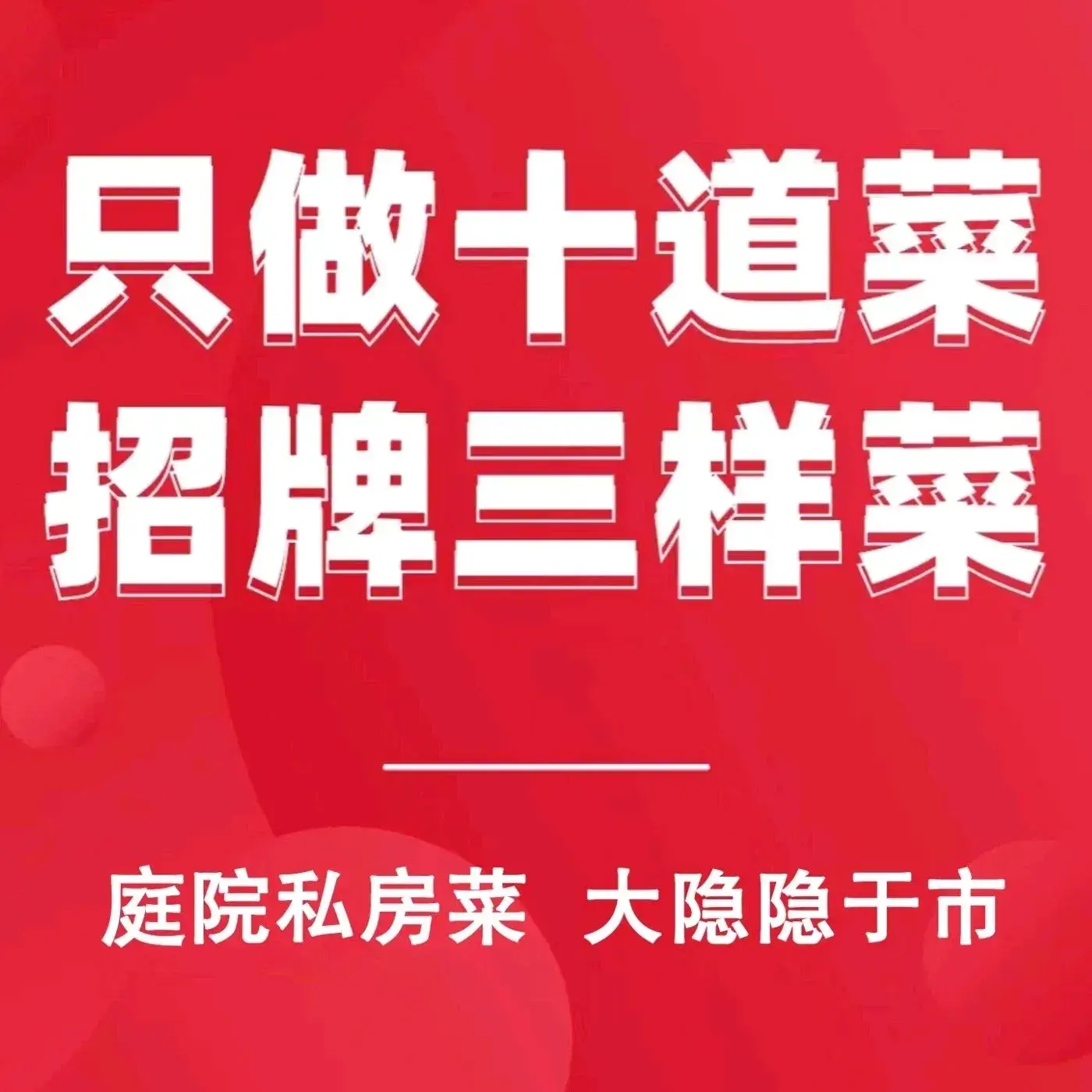 小外婆三样菜(万达店)