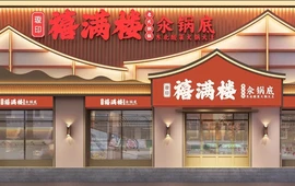 禧满楼老式铜锅汆锅底