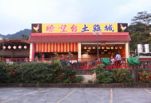 了望台土鸡城美食图片
