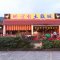了望台土鸡城