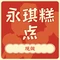 杨永琪永琪糕点坊