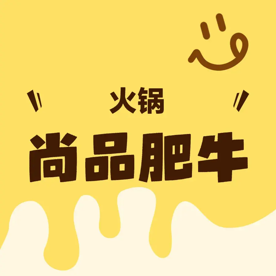 尚品肥牛(建昌店)