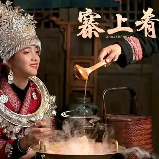 寨上肴(小七孔店)