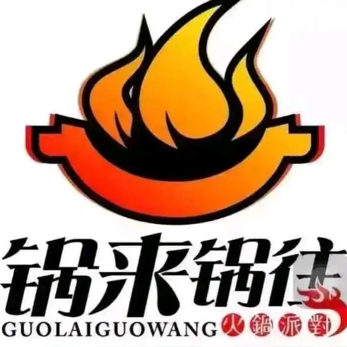锅来锅往海鲜自助火锅超市(永靖店)