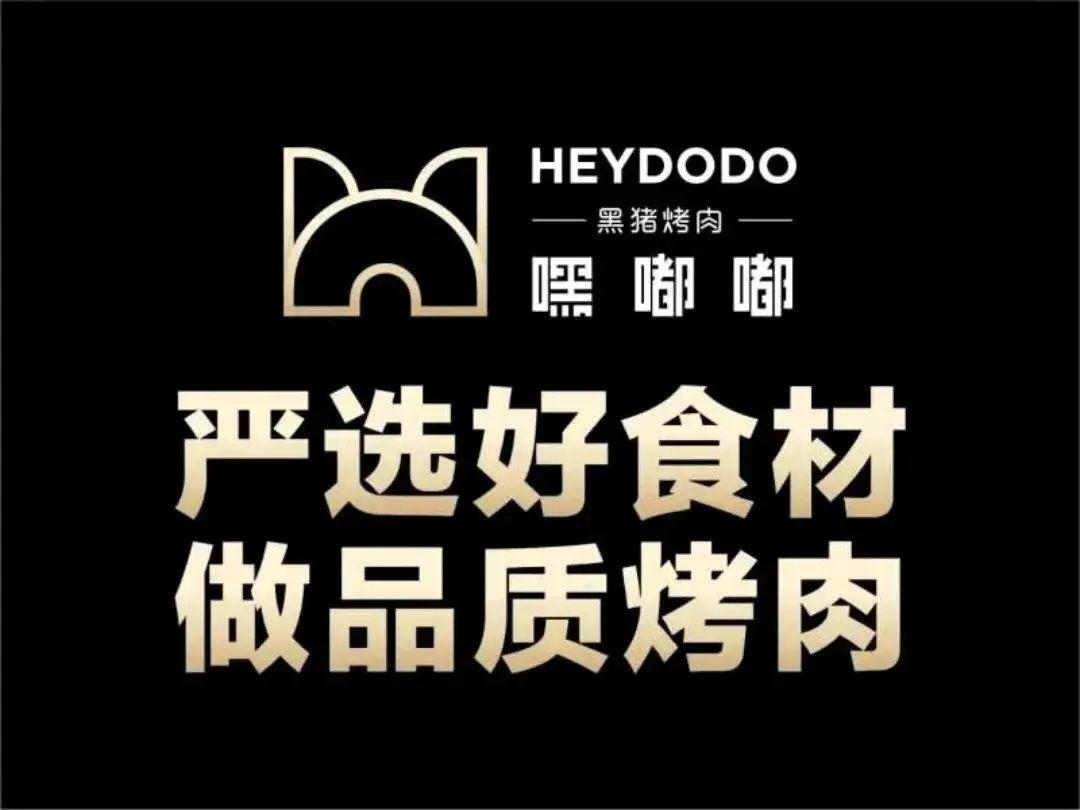 嘿嘟嘟烤肉(利川置地广场店)