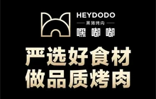嘿嘟嘟烤肉(利川置地广场店)餐厅图片