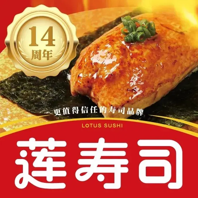 莲寿司(仁恒里店)