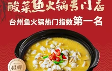 瑶锦居酸菜鱼(青草湾店)餐厅图片