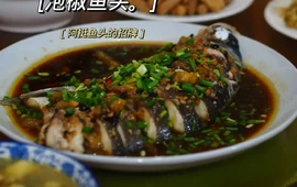 阿挺鱼头