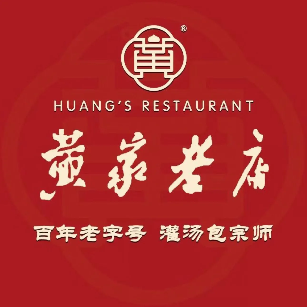 黄家老店(解放路店)美食图片
