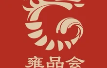 雍品会·罗氏虾(新天地店)餐厅图片