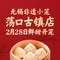 锡笼记·无锡小笼(东亭店)