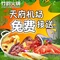 竹韵火锅