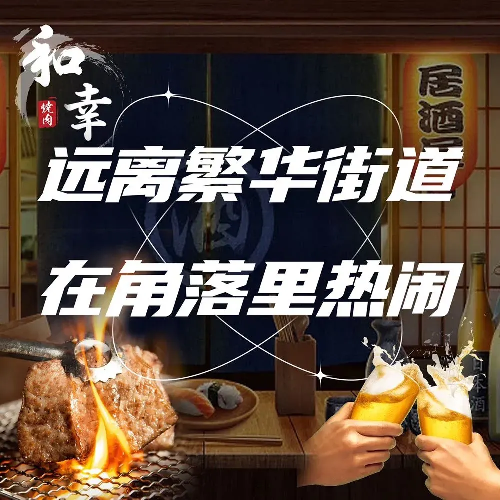 和幸(包河万达公馆店)