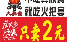 火把宴美姑烤场餐厅图片