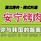 酒北韩都烤肉(安宁店)